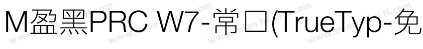 M盈黑PRC W7-常规(TrueTyp字体转换